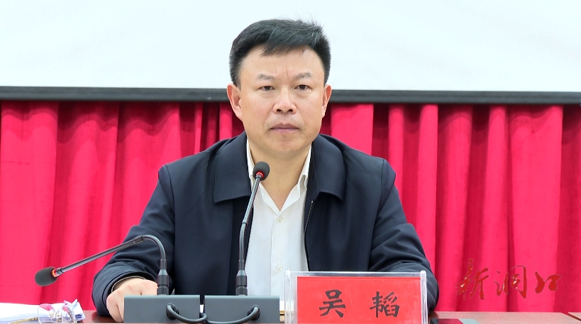 吴韬主持召开洞口县自建房安全专项整治(图2)
