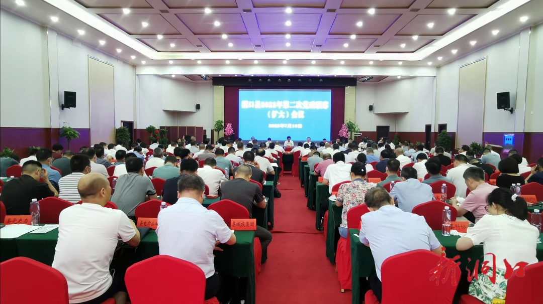 洞口县2022年第2次党政联席（扩大）会议召开(图1)
