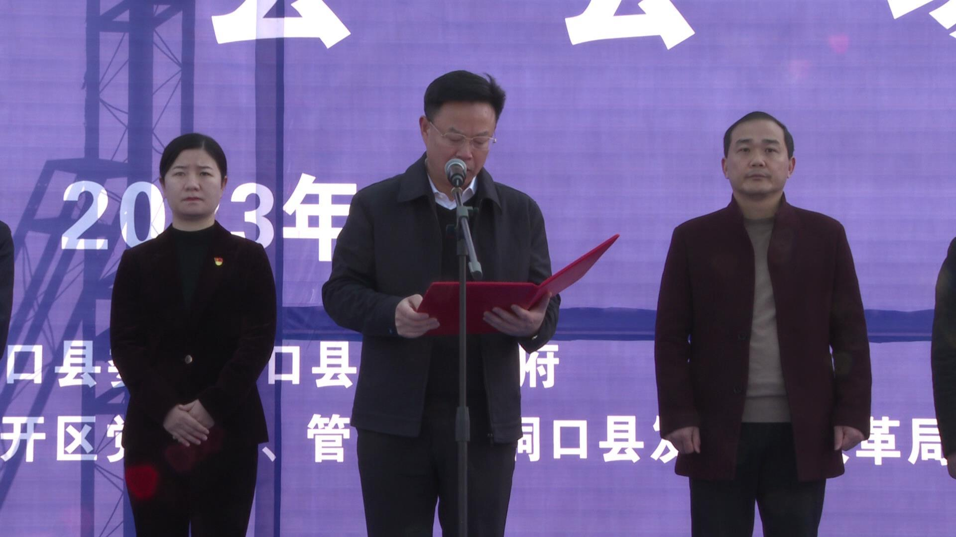 总投资28.20亿，洞口县举行2023年重点项目集中开工活动(图2)
