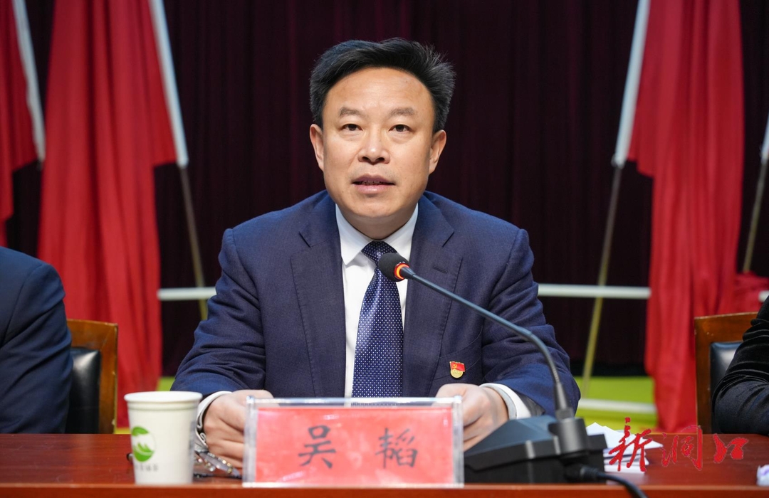 洞口县第十三届纪委第三次全体会议召开(图2)