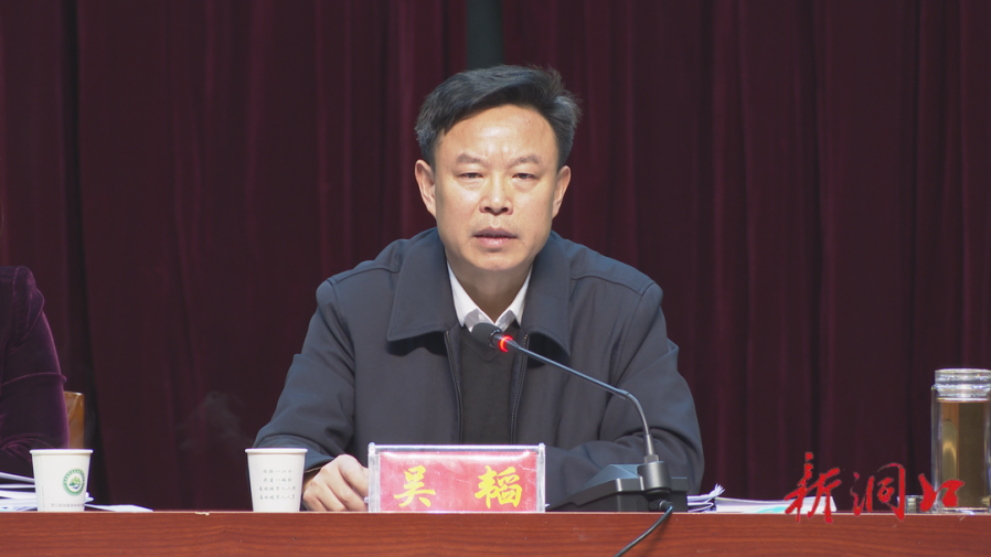 洞口县2023年“产业发展年”活动推进会召开(图2)