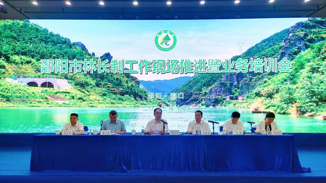 全市林长制工作现场推进暨业务培训会在洞口县召开(图3)