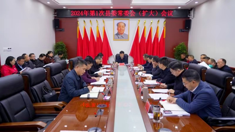 吴韬主持召开2024年第1次县委常委会（扩大）会议(图1)