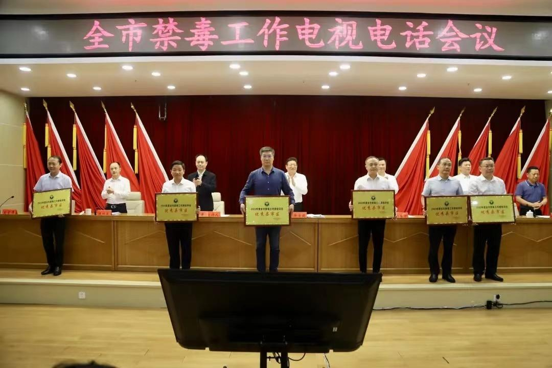 洞口县荣获“全省禁毒工作绩效评估优秀县”“ 全市禁毒工作绩效评估优秀县”(图1)