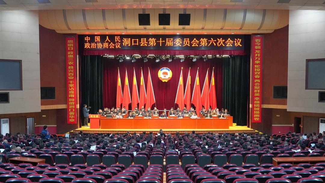 政协洞口县第十届委员会第六次会议开幕(图1)